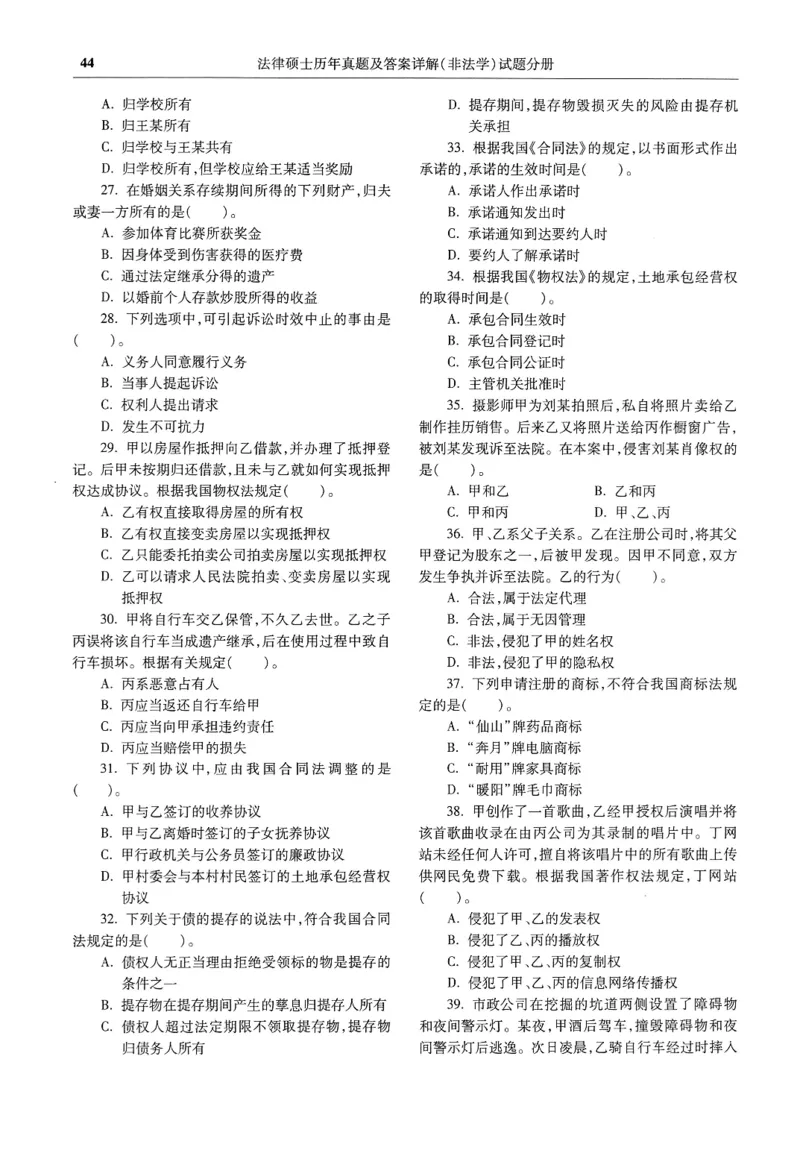 2025高教版法硕历年真题非法学试题分册_法硕非法学真题（2005-2025）_3.赠品_1.2025高教版法硕历年真题pdf电子书(非法学)