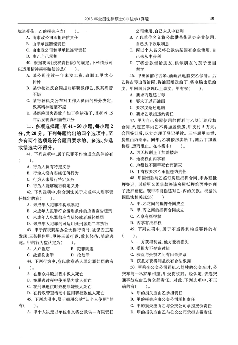 2025高教版法硕历年真题非法学试题分册_法硕非法学真题（2005-2025）_3.赠品_1.2025高教版法硕历年真题pdf电子书(非法学)