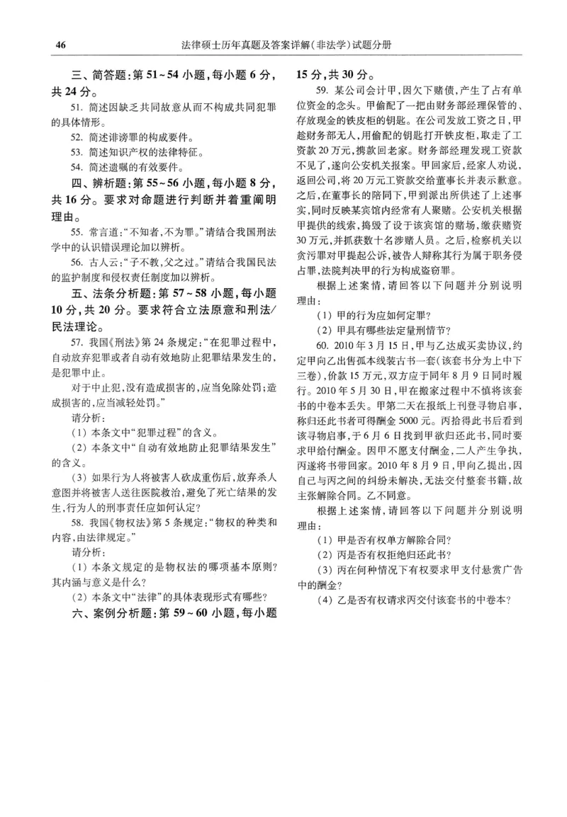 2025高教版法硕历年真题非法学试题分册_法硕非法学真题（2005-2025）_3.赠品_1.2025高教版法硕历年真题pdf电子书(非法学)