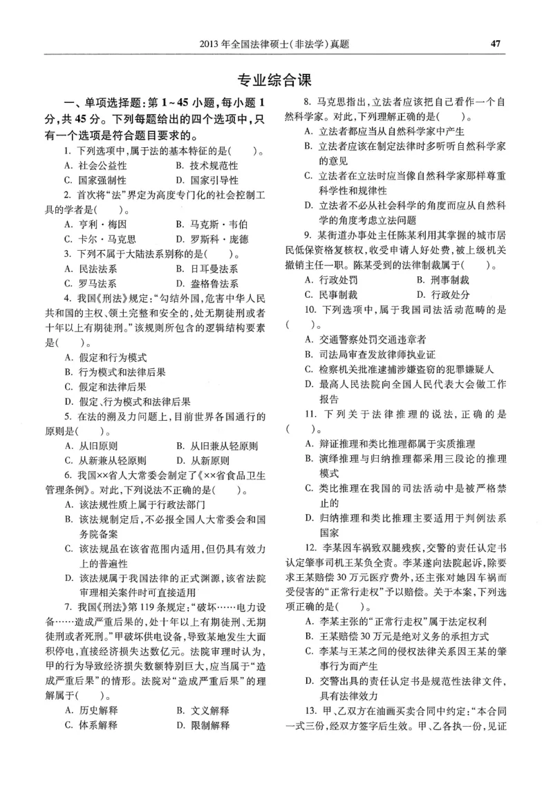 2025高教版法硕历年真题非法学试题分册_法硕非法学真题（2005-2025）_3.赠品_1.2025高教版法硕历年真题pdf电子书(非法学)