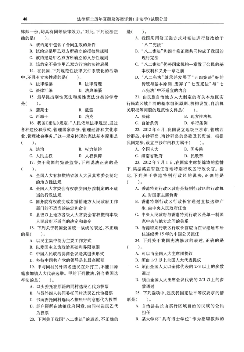 2025高教版法硕历年真题非法学试题分册_法硕非法学真题（2005-2025）_3.赠品_1.2025高教版法硕历年真题pdf电子书(非法学)