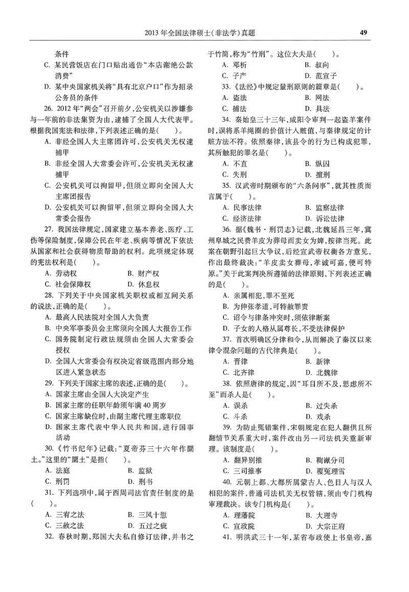 2025高教版法硕历年真题非法学试题分册_法硕非法学真题（2005-2025）_3.赠品_1.2025高教版法硕历年真题pdf电子书(非法学)
