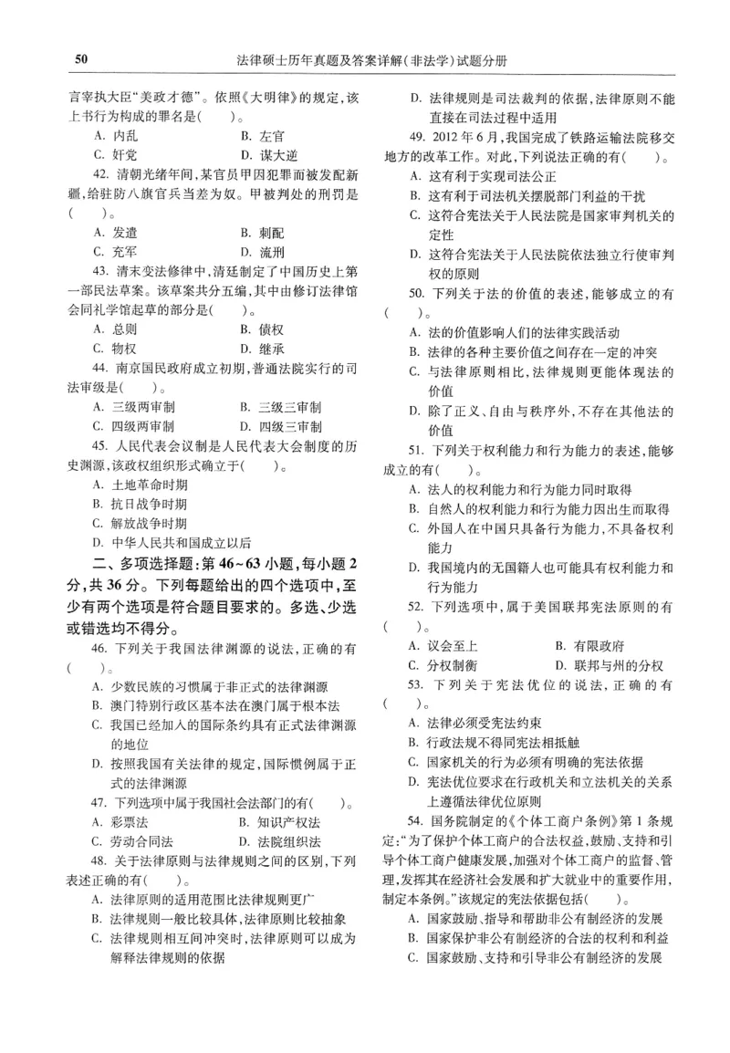 2025高教版法硕历年真题非法学试题分册_法硕非法学真题（2005-2025）_3.赠品_1.2025高教版法硕历年真题pdf电子书(非法学)