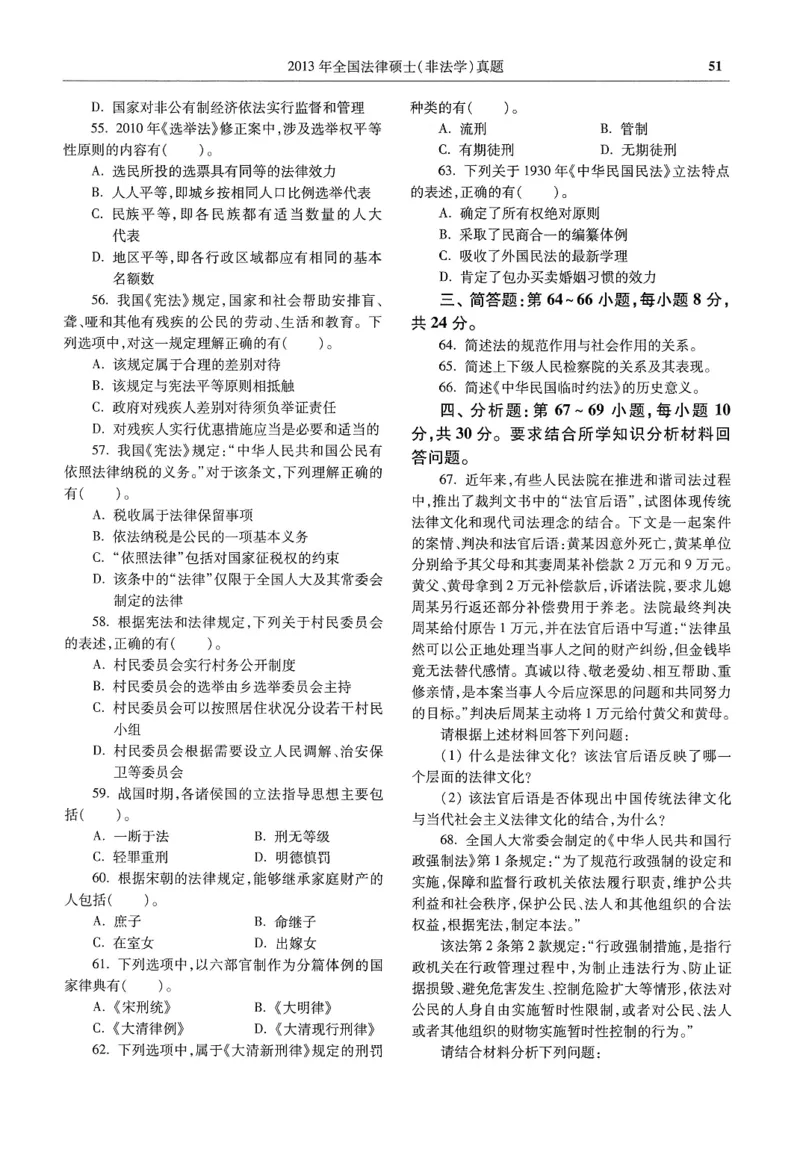 2025高教版法硕历年真题非法学试题分册_法硕非法学真题（2005-2025）_3.赠品_1.2025高教版法硕历年真题pdf电子书(非法学)