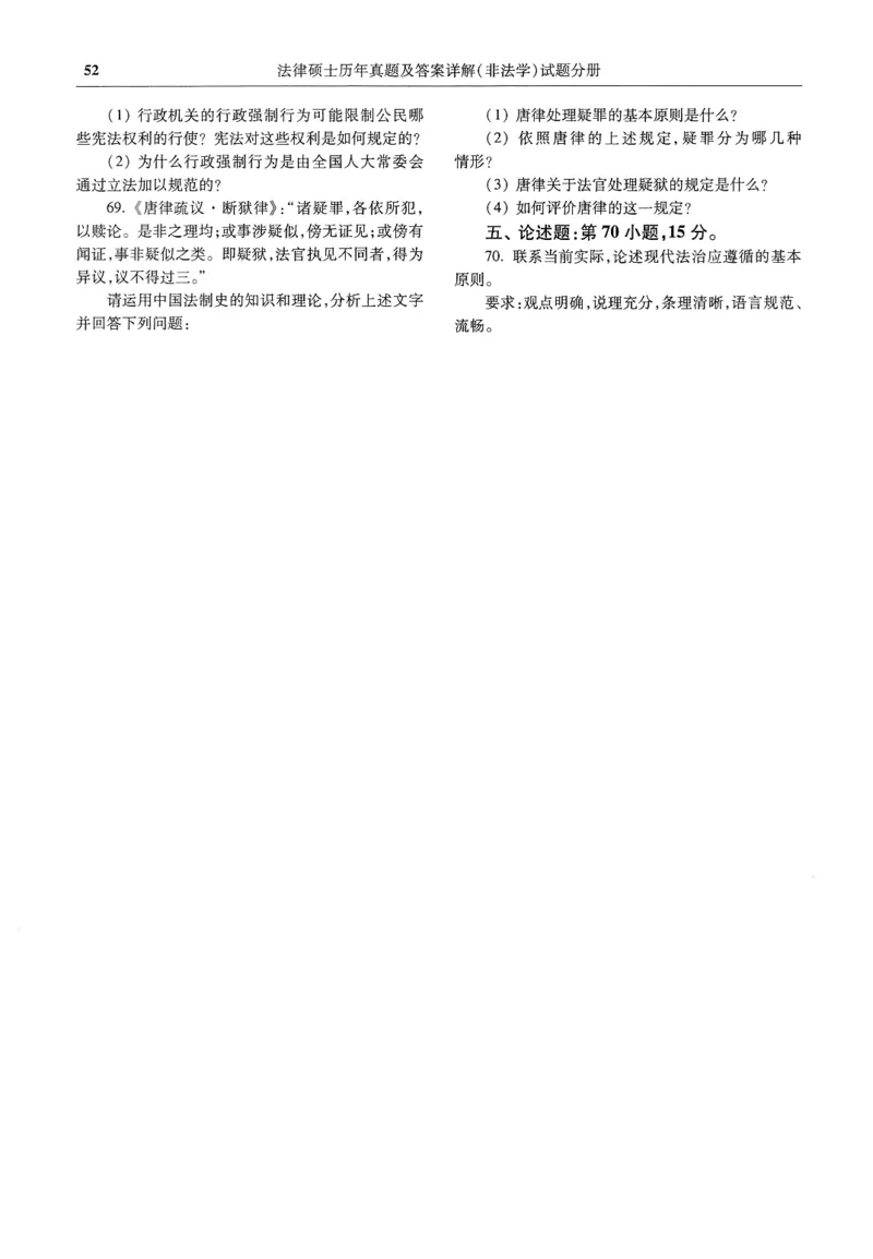 2025高教版法硕历年真题非法学试题分册_法硕非法学真题（2005-2025）_3.赠品_1.2025高教版法硕历年真题pdf电子书(非法学)