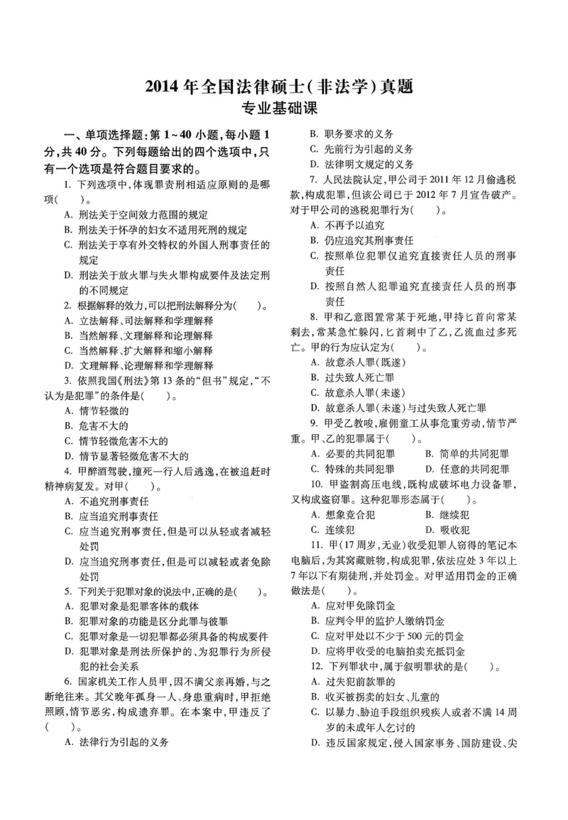 2025高教版法硕历年真题非法学试题分册_法硕非法学真题（2005-2025）_3.赠品_1.2025高教版法硕历年真题pdf电子书(非法学)