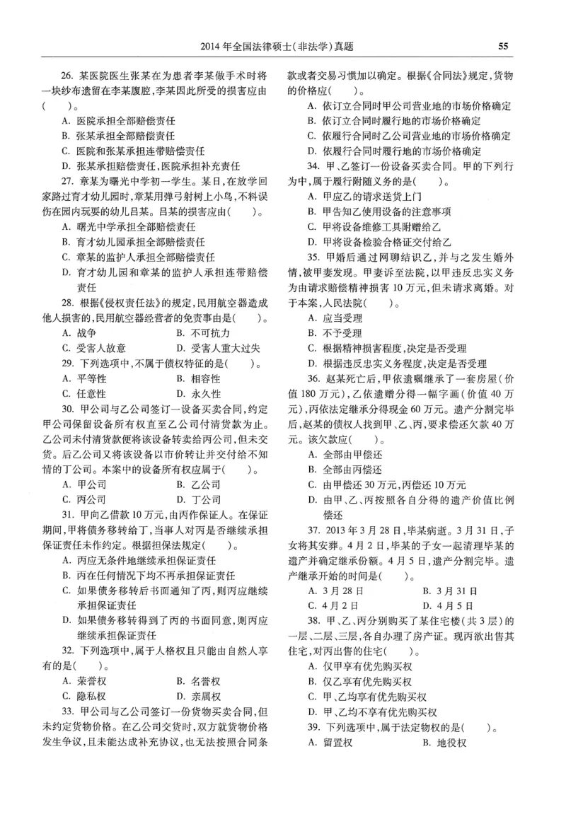 2025高教版法硕历年真题非法学试题分册_法硕非法学真题（2005-2025）_3.赠品_1.2025高教版法硕历年真题pdf电子书(非法学)