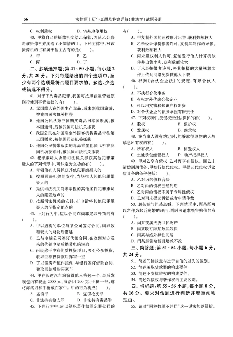 2025高教版法硕历年真题非法学试题分册_法硕非法学真题（2005-2025）_3.赠品_1.2025高教版法硕历年真题pdf电子书(非法学)