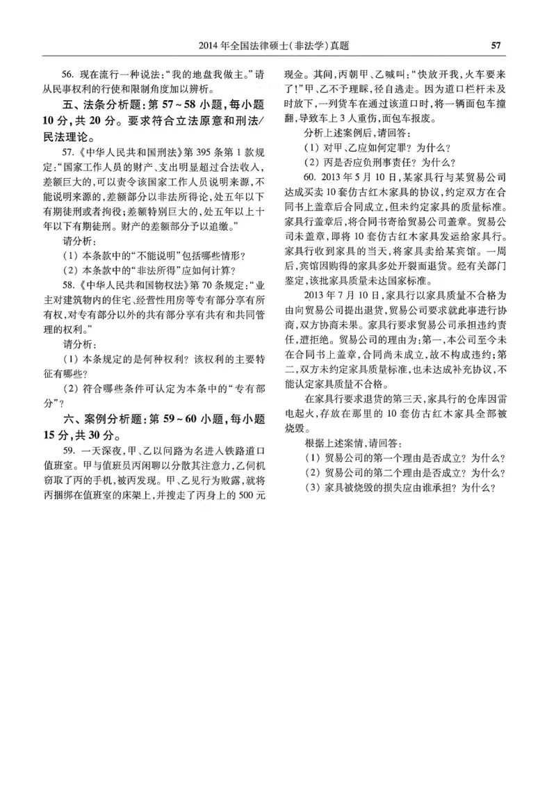 2025高教版法硕历年真题非法学试题分册_法硕非法学真题（2005-2025）_3.赠品_1.2025高教版法硕历年真题pdf电子书(非法学)