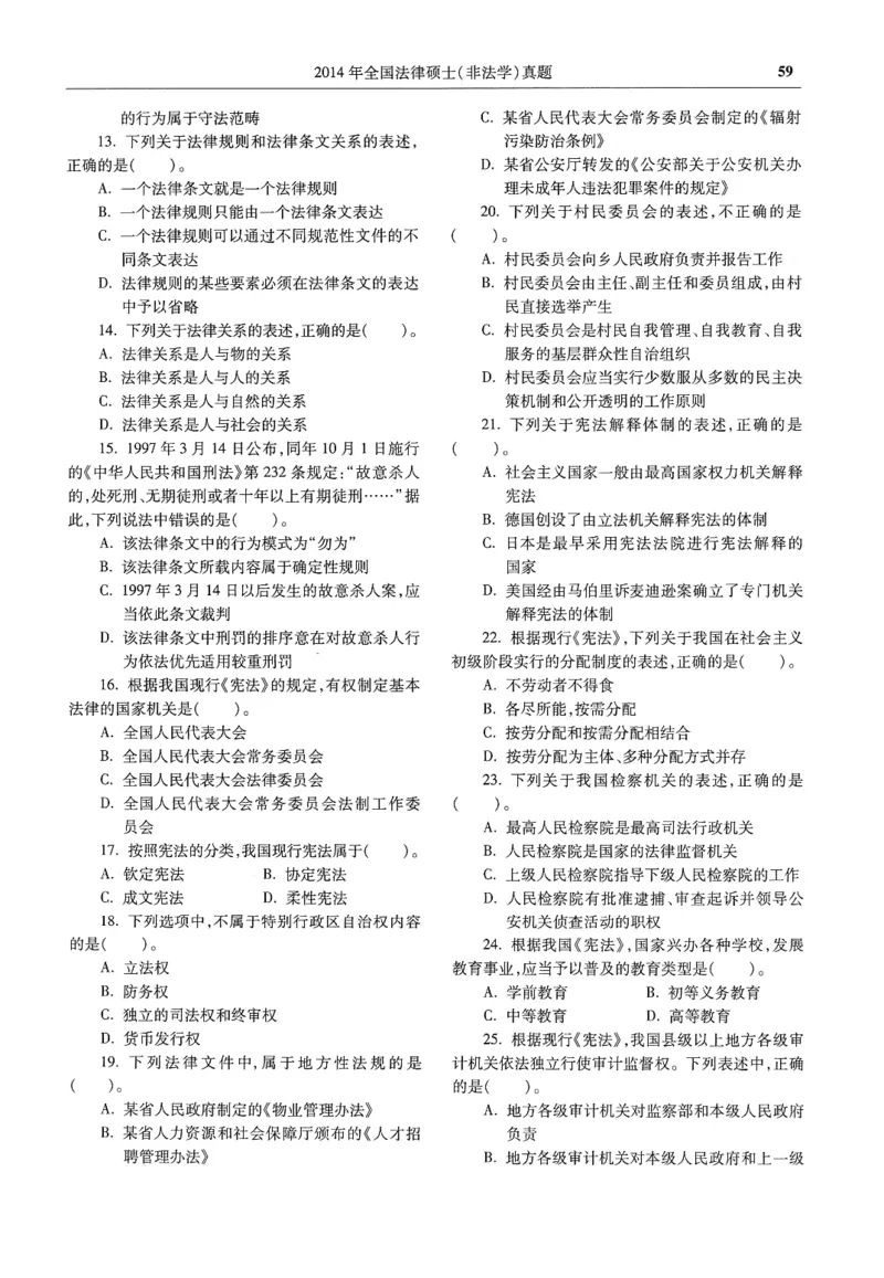 2025高教版法硕历年真题非法学试题分册_法硕非法学真题（2005-2025）_3.赠品_1.2025高教版法硕历年真题pdf电子书(非法学)