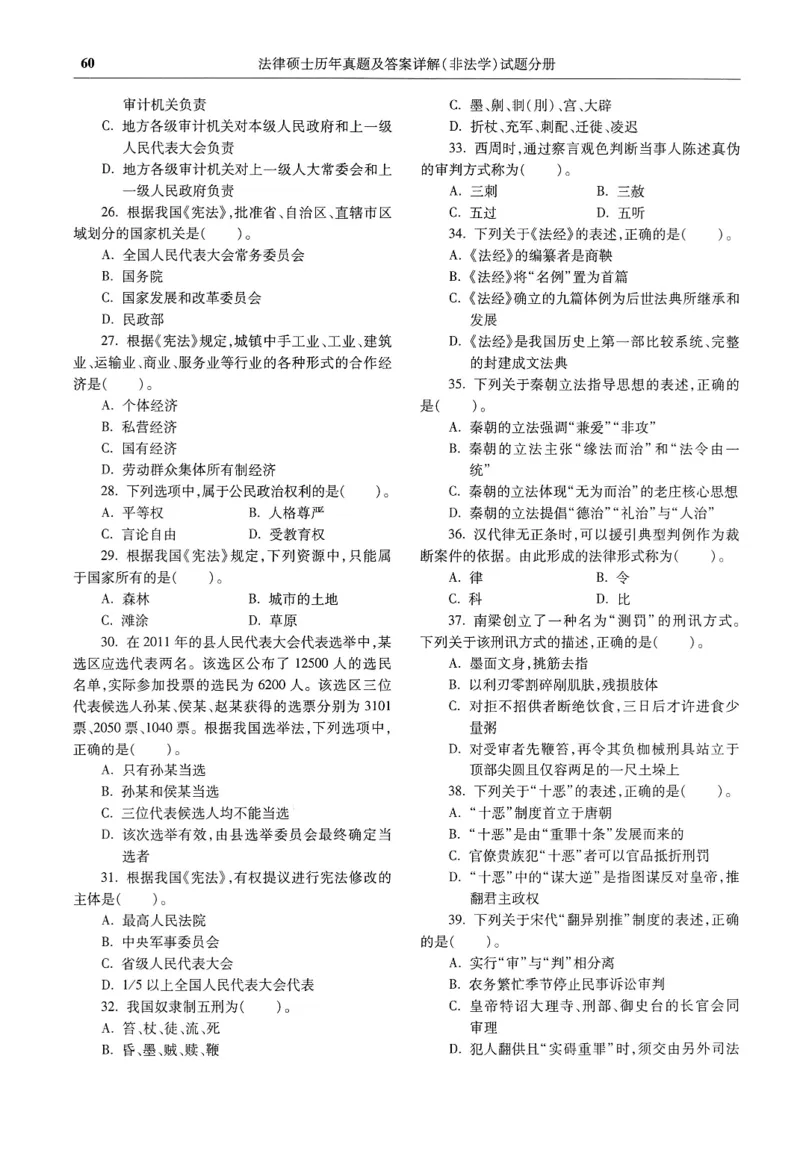 2025高教版法硕历年真题非法学试题分册_法硕非法学真题（2005-2025）_3.赠品_1.2025高教版法硕历年真题pdf电子书(非法学)