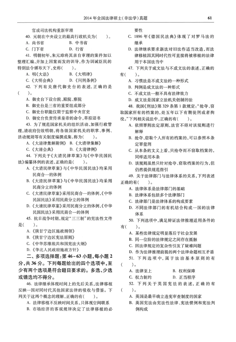 2025高教版法硕历年真题非法学试题分册_法硕非法学真题（2005-2025）_3.赠品_1.2025高教版法硕历年真题pdf电子书(非法学)