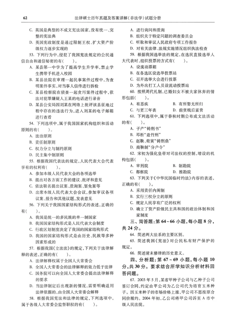 2025高教版法硕历年真题非法学试题分册_法硕非法学真题（2005-2025）_3.赠品_1.2025高教版法硕历年真题pdf电子书(非法学)