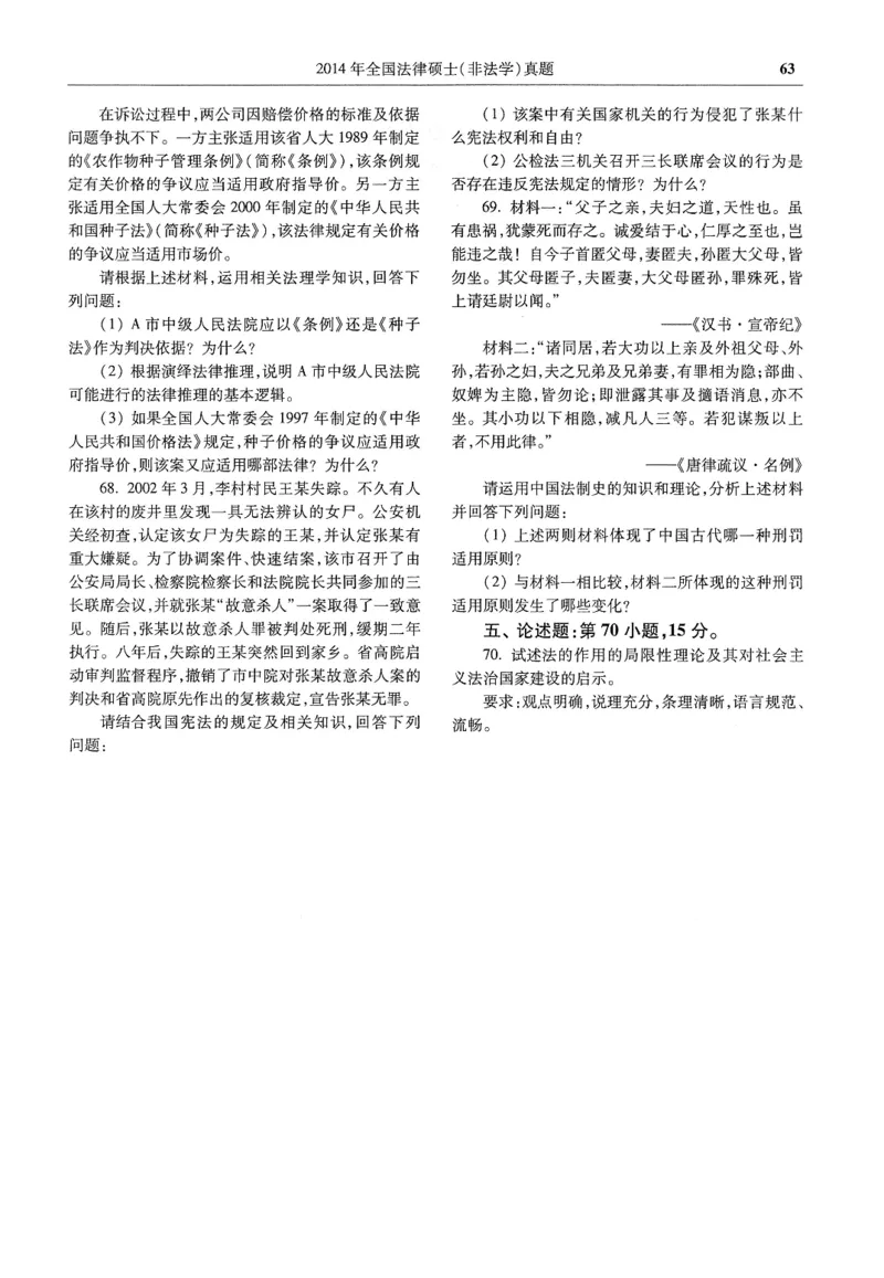 2025高教版法硕历年真题非法学试题分册_法硕非法学真题（2005-2025）_3.赠品_1.2025高教版法硕历年真题pdf电子书(非法学)