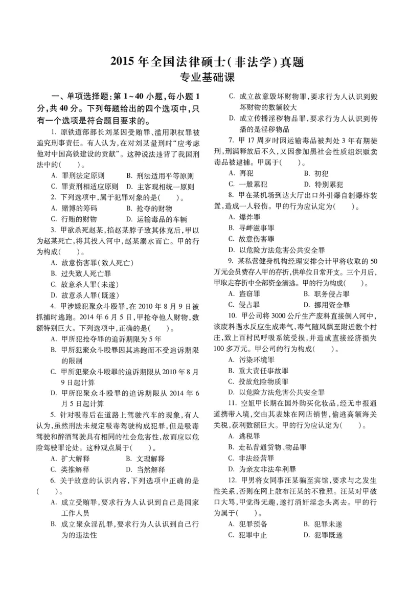 2025高教版法硕历年真题非法学试题分册_法硕非法学真题（2005-2025）_3.赠品_1.2025高教版法硕历年真题pdf电子书(非法学)