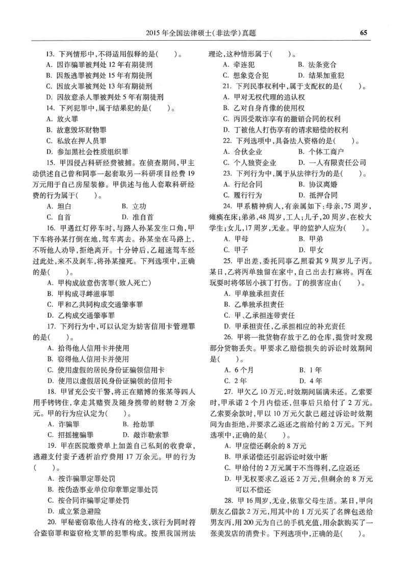 2025高教版法硕历年真题非法学试题分册_法硕非法学真题（2005-2025）_3.赠品_1.2025高教版法硕历年真题pdf电子书(非法学)