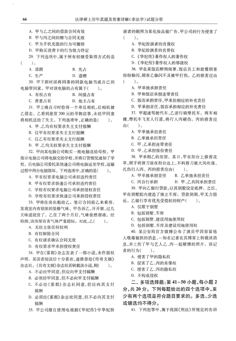 2025高教版法硕历年真题非法学试题分册_法硕非法学真题（2005-2025）_3.赠品_1.2025高教版法硕历年真题pdf电子书(非法学)