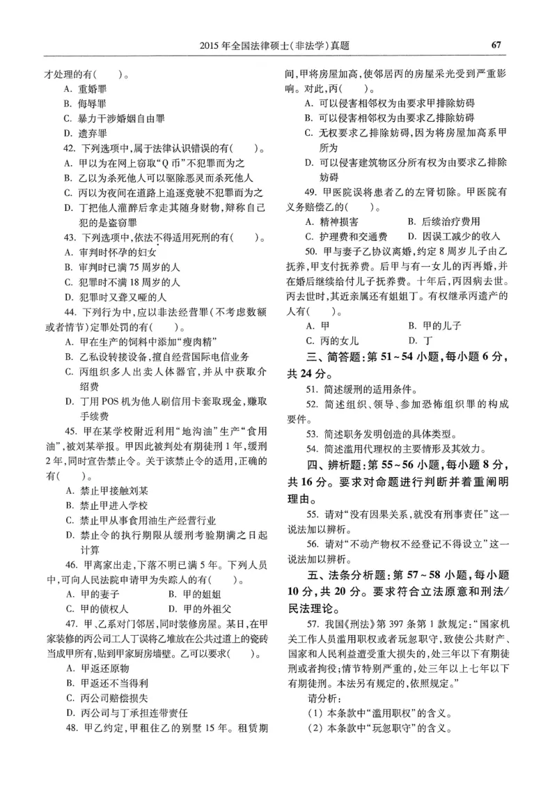 2025高教版法硕历年真题非法学试题分册_法硕非法学真题（2005-2025）_3.赠品_1.2025高教版法硕历年真题pdf电子书(非法学)