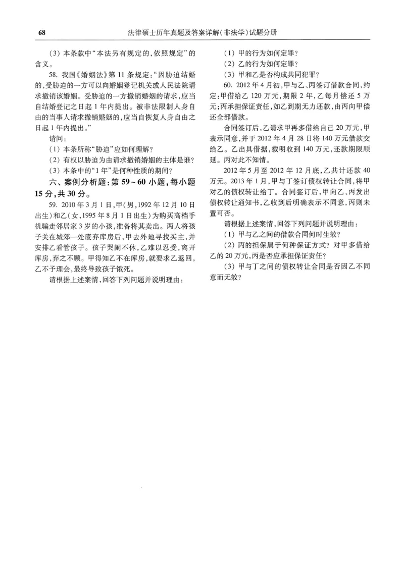 2025高教版法硕历年真题非法学试题分册_法硕非法学真题（2005-2025）_3.赠品_1.2025高教版法硕历年真题pdf电子书(非法学)