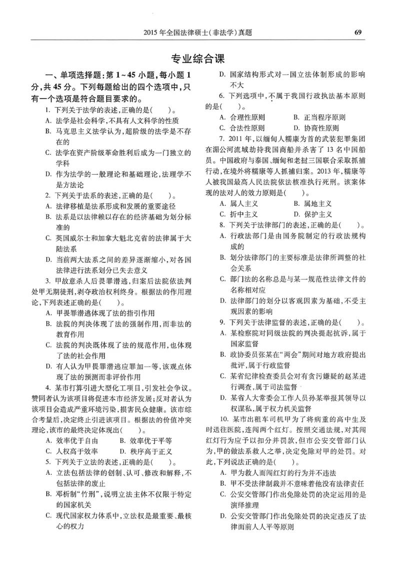 2025高教版法硕历年真题非法学试题分册_法硕非法学真题（2005-2025）_3.赠品_1.2025高教版法硕历年真题pdf电子书(非法学)