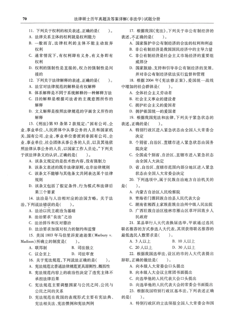 2025高教版法硕历年真题非法学试题分册_法硕非法学真题（2005-2025）_3.赠品_1.2025高教版法硕历年真题pdf电子书(非法学)