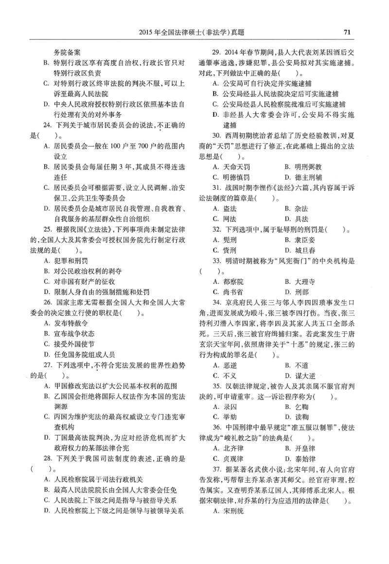 2025高教版法硕历年真题非法学试题分册_法硕非法学真题（2005-2025）_3.赠品_1.2025高教版法硕历年真题pdf电子书(非法学)
