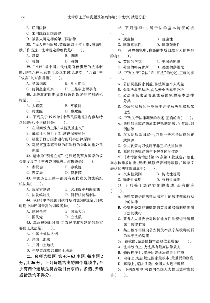 2025高教版法硕历年真题非法学试题分册_法硕非法学真题（2005-2025）_3.赠品_1.2025高教版法硕历年真题pdf电子书(非法学)