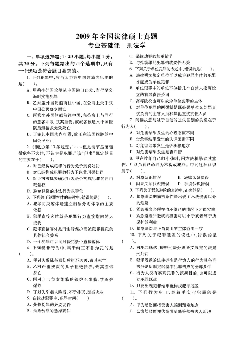 2025高教版法硕历年真题非法学试题分册_法硕非法学真题（2005-2025）_3.赠品_1.2025高教版法硕历年真题pdf电子书(非法学)