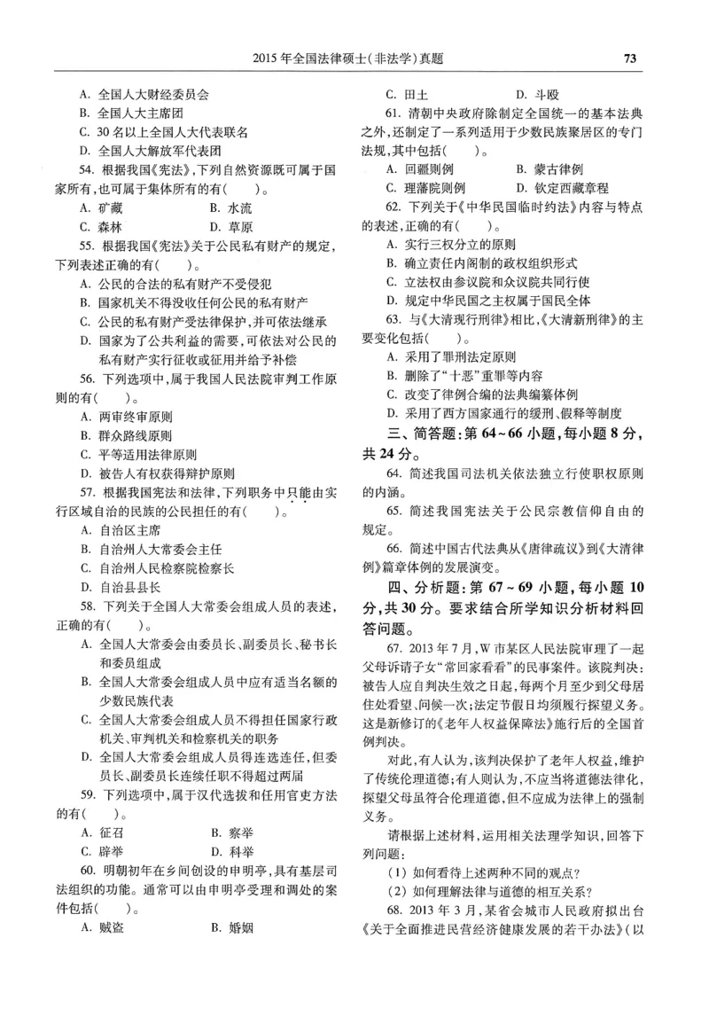2025高教版法硕历年真题非法学试题分册_法硕非法学真题（2005-2025）_3.赠品_1.2025高教版法硕历年真题pdf电子书(非法学)