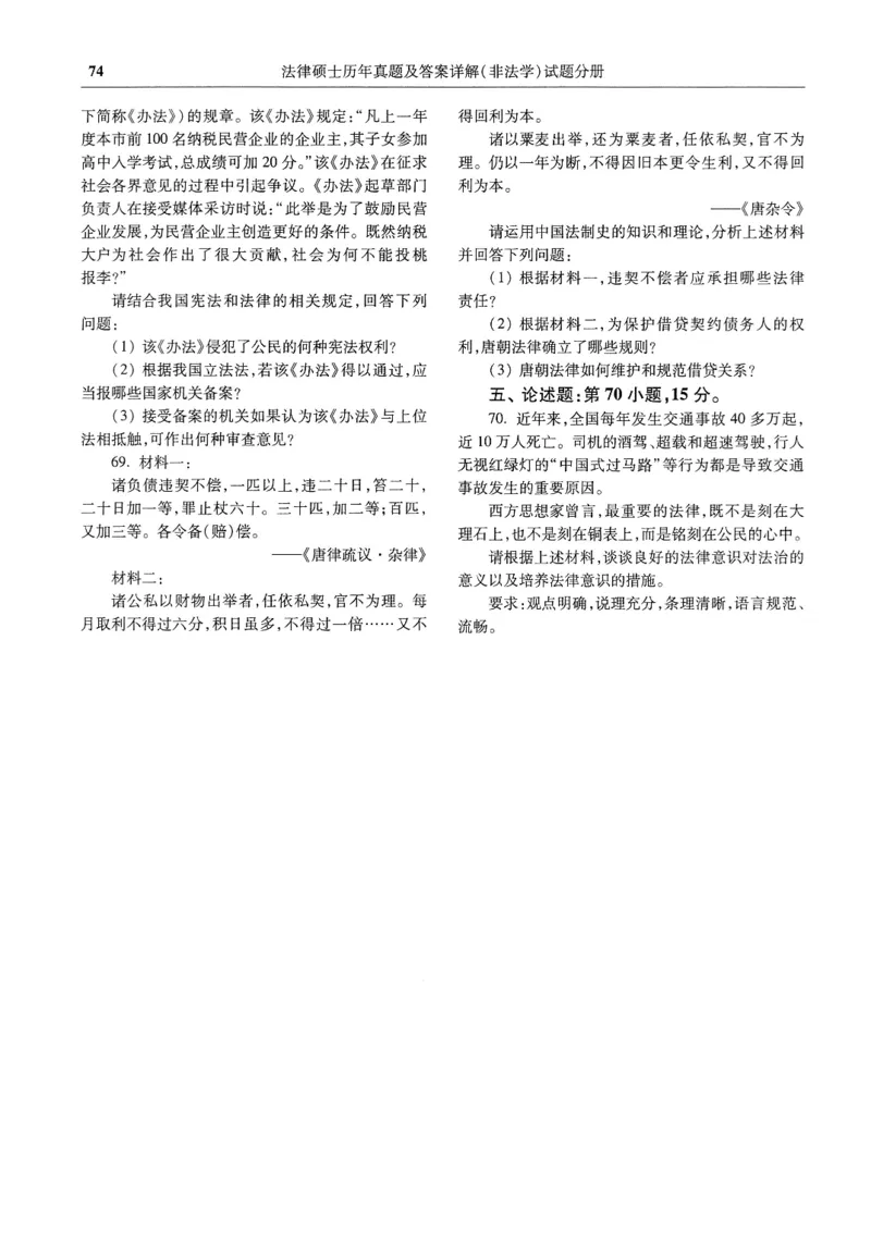 2025高教版法硕历年真题非法学试题分册_法硕非法学真题（2005-2025）_3.赠品_1.2025高教版法硕历年真题pdf电子书(非法学)