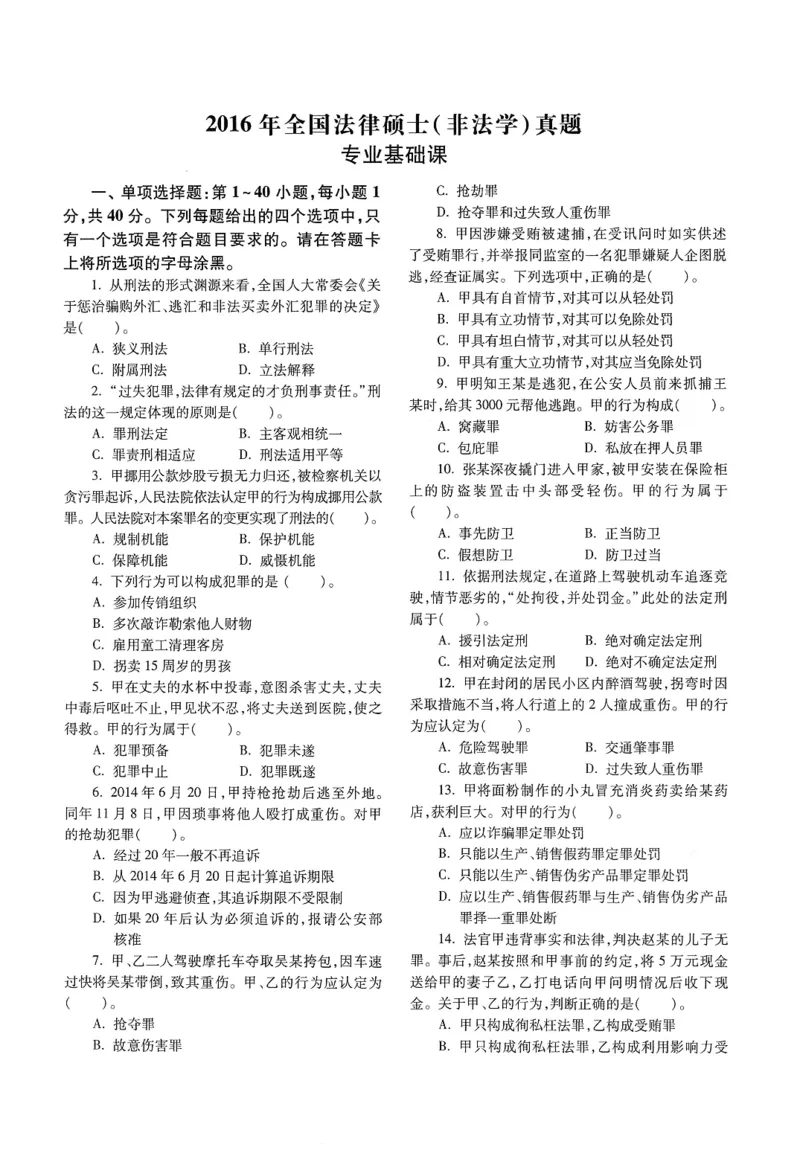 2025高教版法硕历年真题非法学试题分册_法硕非法学真题（2005-2025）_3.赠品_1.2025高教版法硕历年真题pdf电子书(非法学)
