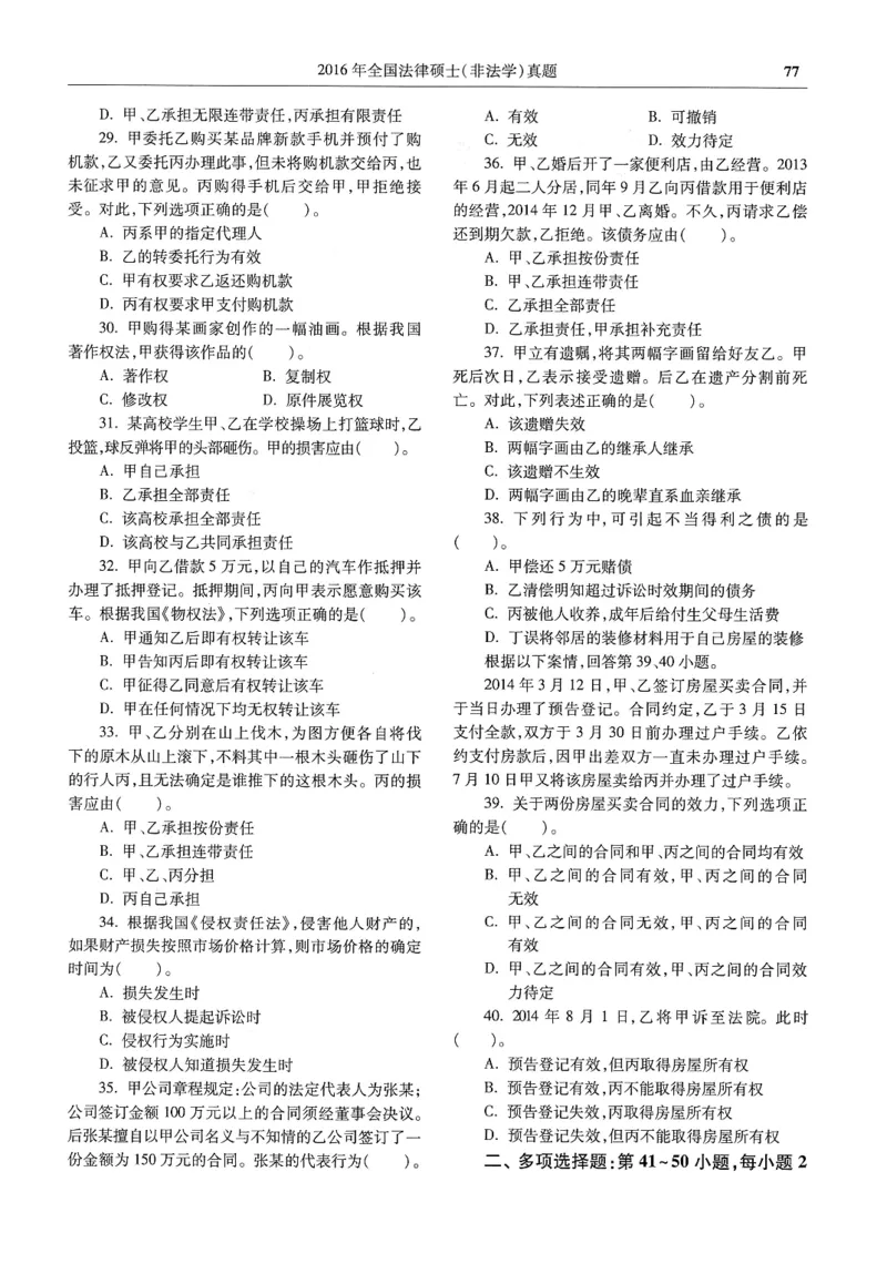 2025高教版法硕历年真题非法学试题分册_法硕非法学真题（2005-2025）_3.赠品_1.2025高教版法硕历年真题pdf电子书(非法学)