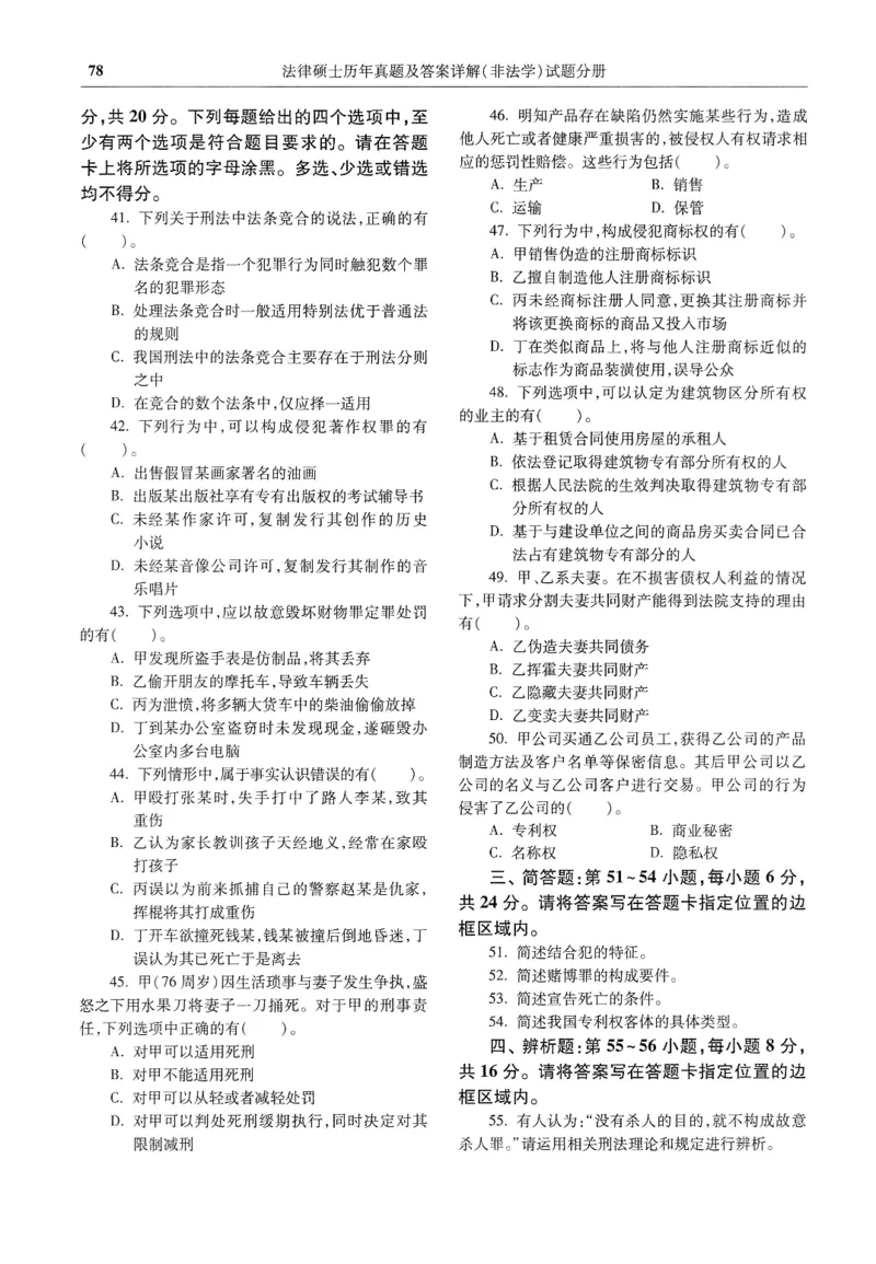 2025高教版法硕历年真题非法学试题分册_法硕非法学真题（2005-2025）_3.赠品_1.2025高教版法硕历年真题pdf电子书(非法学)