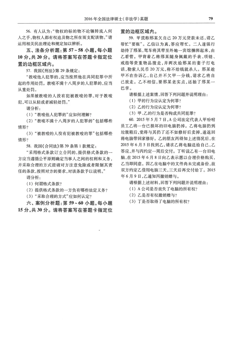 2025高教版法硕历年真题非法学试题分册_法硕非法学真题（2005-2025）_3.赠品_1.2025高教版法硕历年真题pdf电子书(非法学)