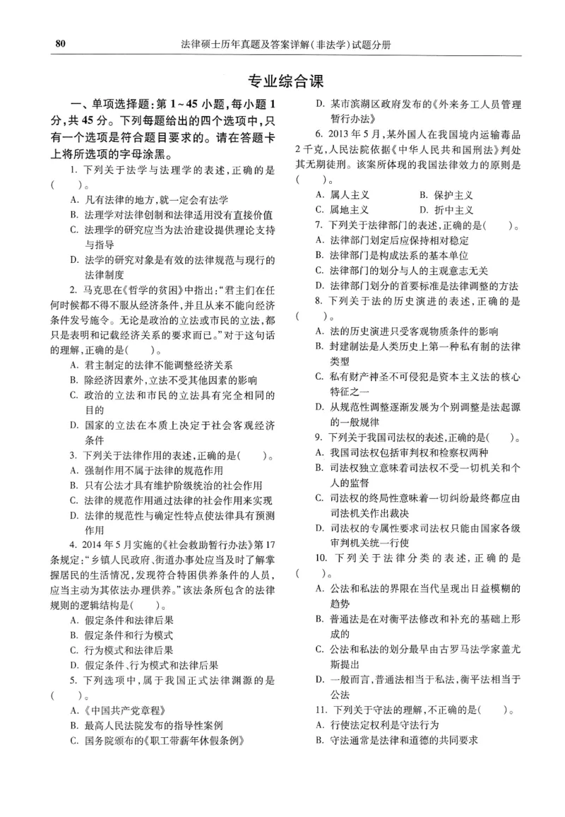 2025高教版法硕历年真题非法学试题分册_法硕非法学真题（2005-2025）_3.赠品_1.2025高教版法硕历年真题pdf电子书(非法学)
