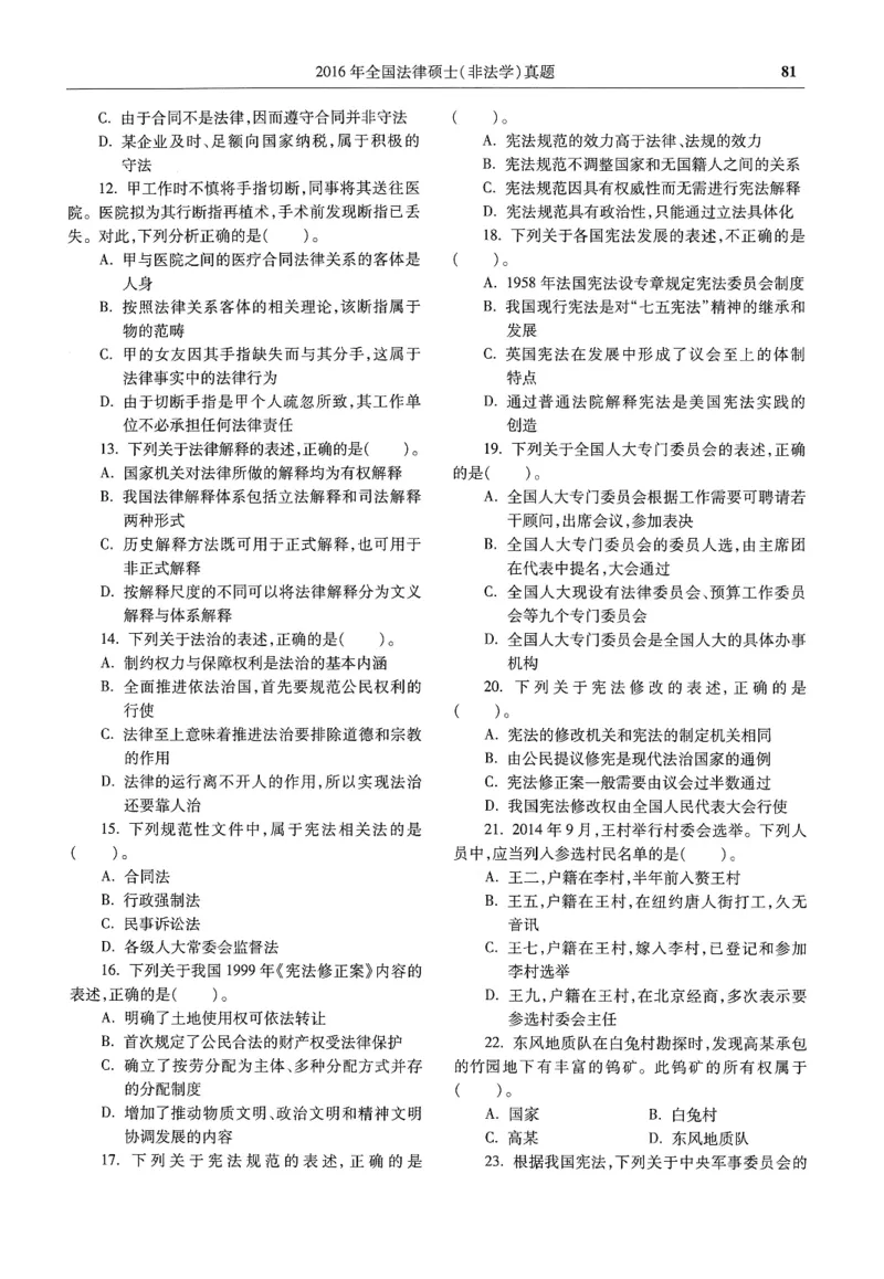 2025高教版法硕历年真题非法学试题分册_法硕非法学真题（2005-2025）_3.赠品_1.2025高教版法硕历年真题pdf电子书(非法学)