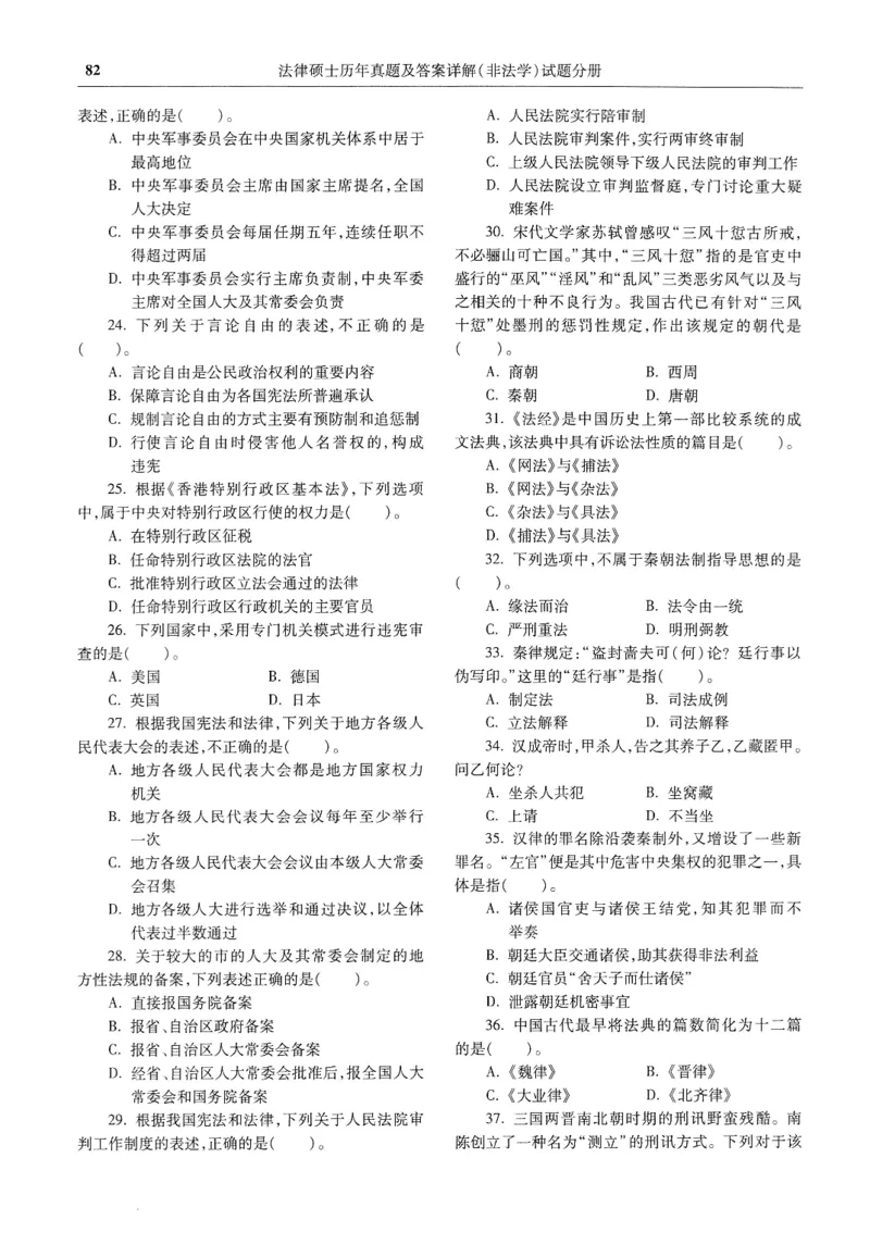 2025高教版法硕历年真题非法学试题分册_法硕非法学真题（2005-2025）_3.赠品_1.2025高教版法硕历年真题pdf电子书(非法学)