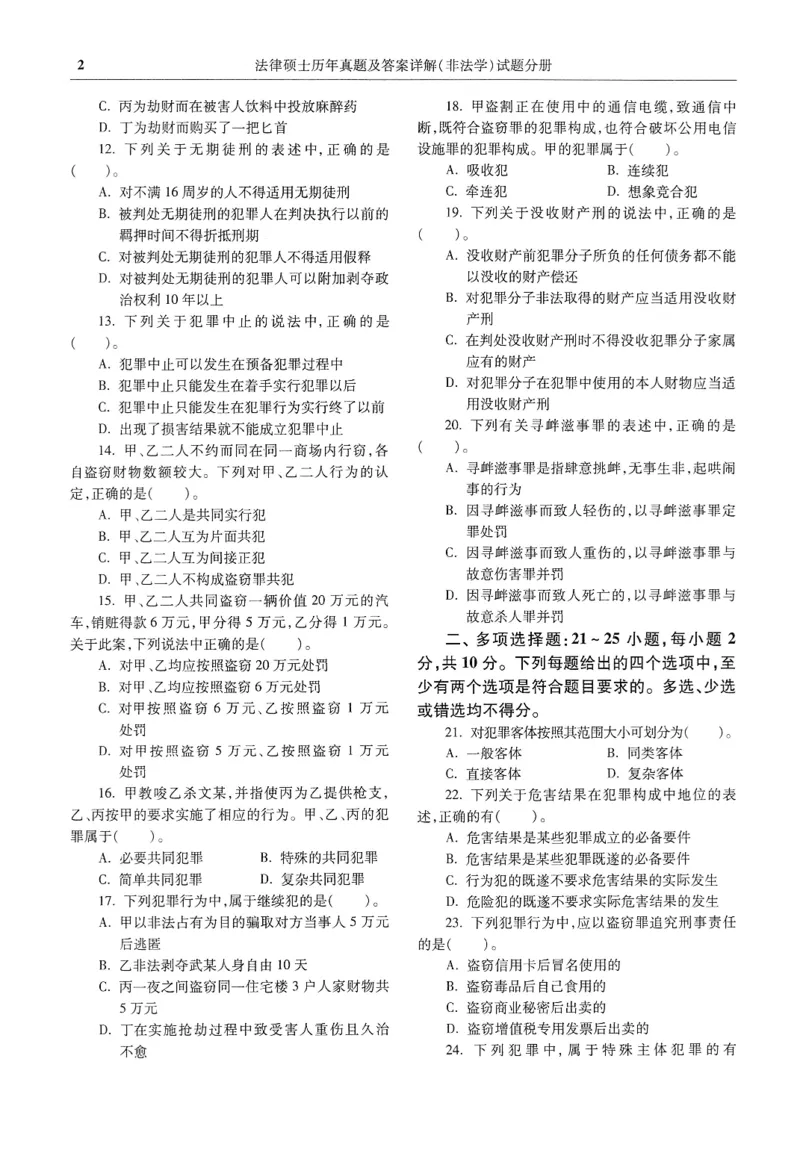 2025高教版法硕历年真题非法学试题分册_法硕非法学真题（2005-2025）_3.赠品_1.2025高教版法硕历年真题pdf电子书(非法学)