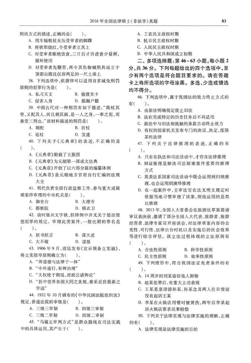 2025高教版法硕历年真题非法学试题分册_法硕非法学真题（2005-2025）_3.赠品_1.2025高教版法硕历年真题pdf电子书(非法学)