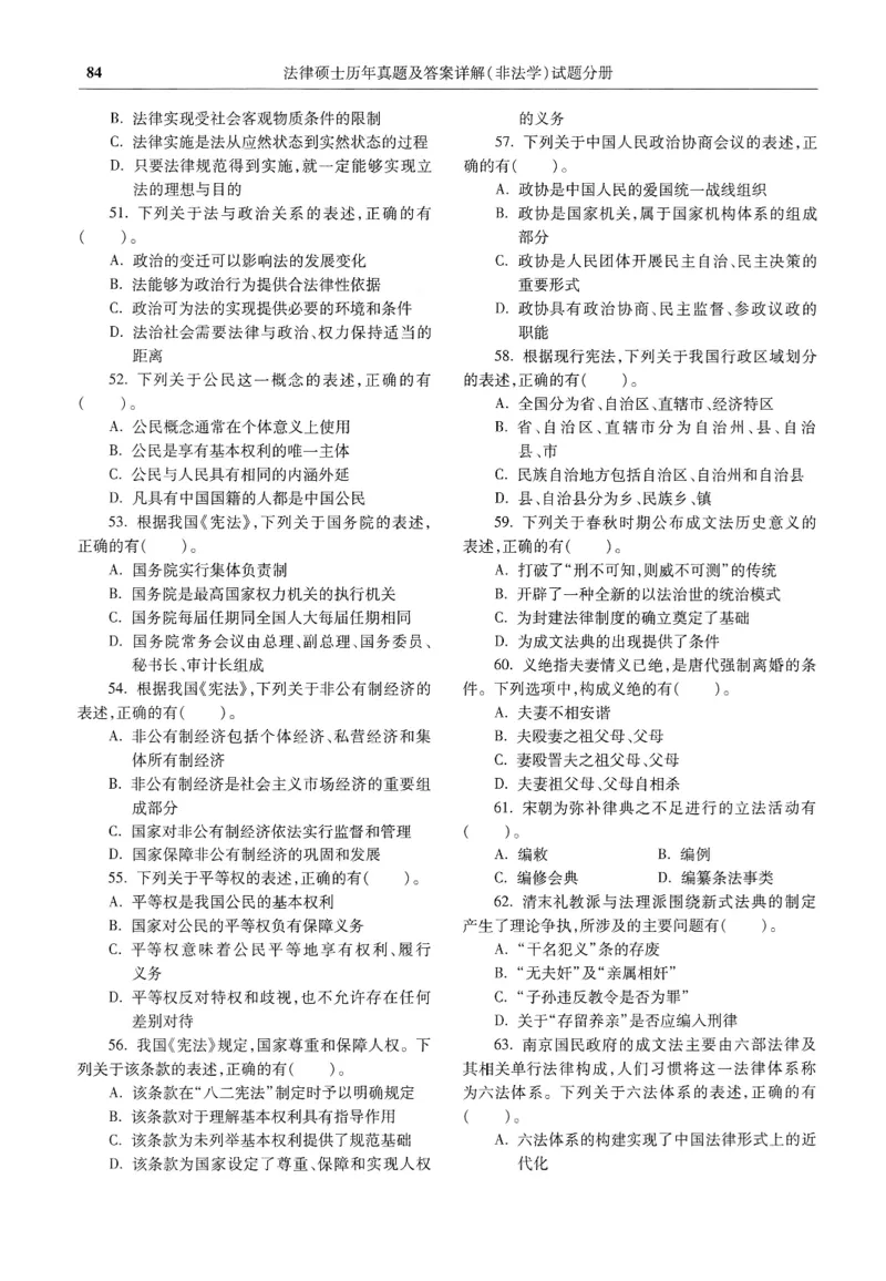 2025高教版法硕历年真题非法学试题分册_法硕非法学真题（2005-2025）_3.赠品_1.2025高教版法硕历年真题pdf电子书(非法学)