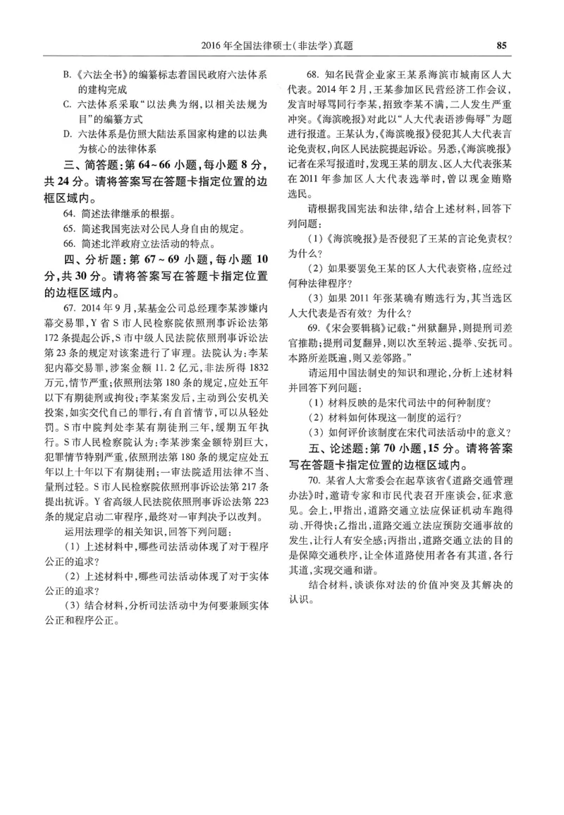 2025高教版法硕历年真题非法学试题分册_法硕非法学真题（2005-2025）_3.赠品_1.2025高教版法硕历年真题pdf电子书(非法学)