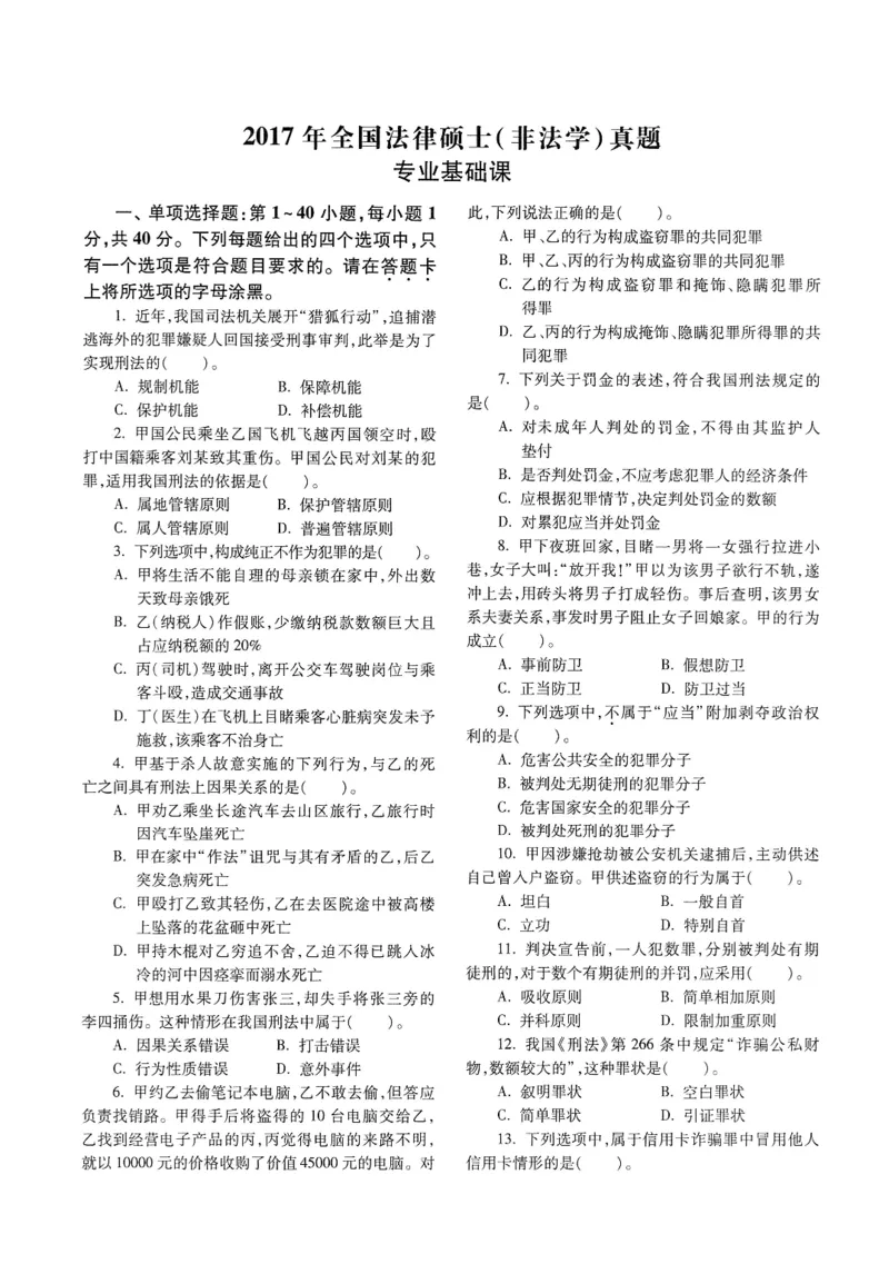 2025高教版法硕历年真题非法学试题分册_法硕非法学真题（2005-2025）_3.赠品_1.2025高教版法硕历年真题pdf电子书(非法学)