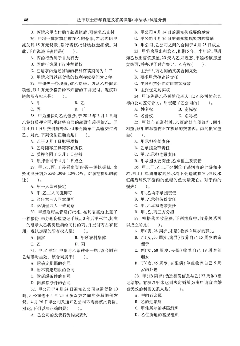 2025高教版法硕历年真题非法学试题分册_法硕非法学真题（2005-2025）_3.赠品_1.2025高教版法硕历年真题pdf电子书(非法学)