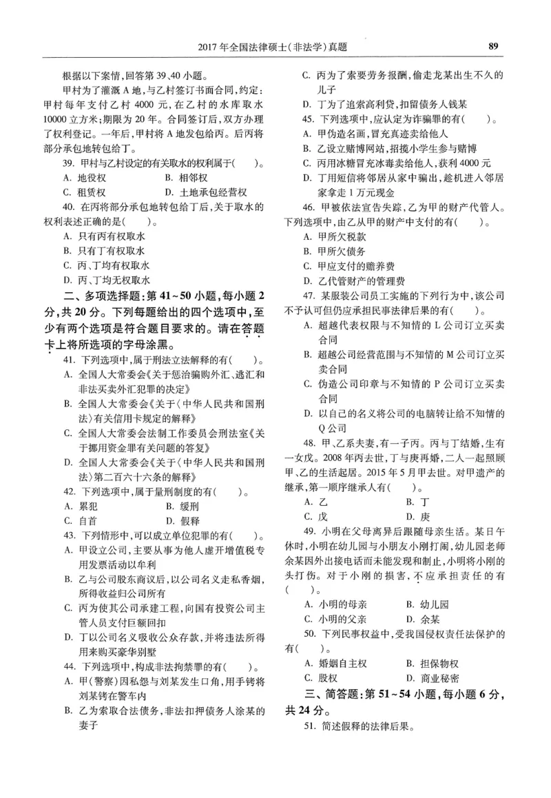 2025高教版法硕历年真题非法学试题分册_法硕非法学真题（2005-2025）_3.赠品_1.2025高教版法硕历年真题pdf电子书(非法学)