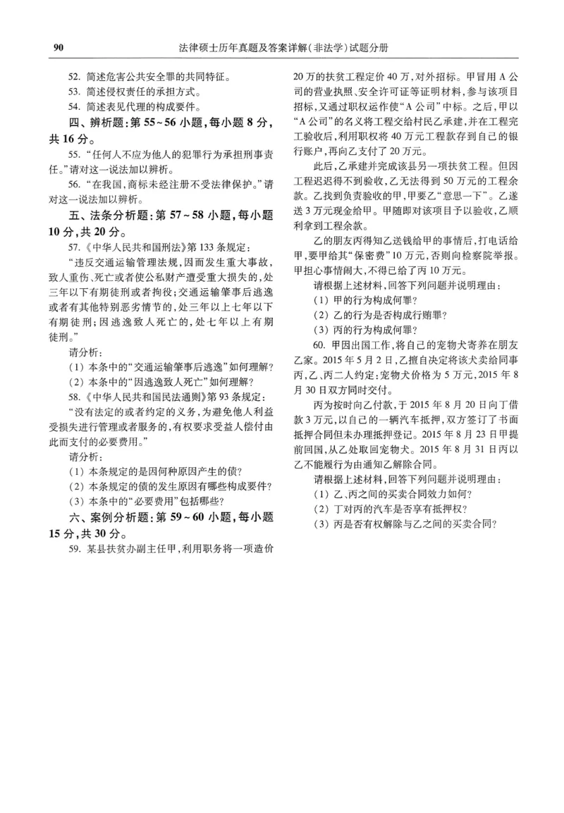 2025高教版法硕历年真题非法学试题分册_法硕非法学真题（2005-2025）_3.赠品_1.2025高教版法硕历年真题pdf电子书(非法学)