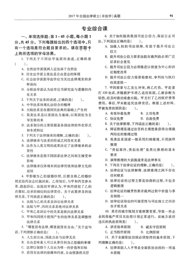 2025高教版法硕历年真题非法学试题分册_法硕非法学真题（2005-2025）_3.赠品_1.2025高教版法硕历年真题pdf电子书(非法学)