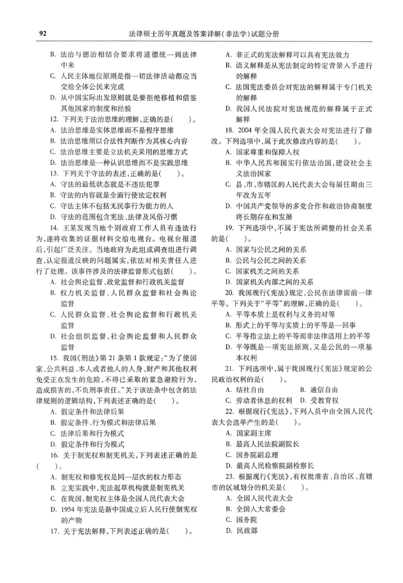 2025高教版法硕历年真题非法学试题分册_法硕非法学真题（2005-2025）_3.赠品_1.2025高教版法硕历年真题pdf电子书(非法学)