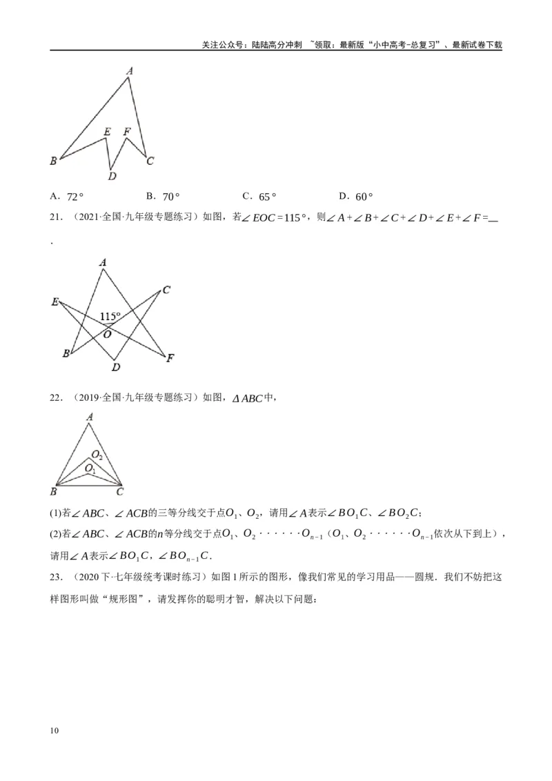 ❤重难点07三角形的6种模型（A字、8字、飞镖、老鹰抓小鸡、双角平分线模型、三角形折叠）（原卷版）_02中考总复习（2026版更新中）_02-数学-中考总复习_2024年中考复习资料_重难点突破