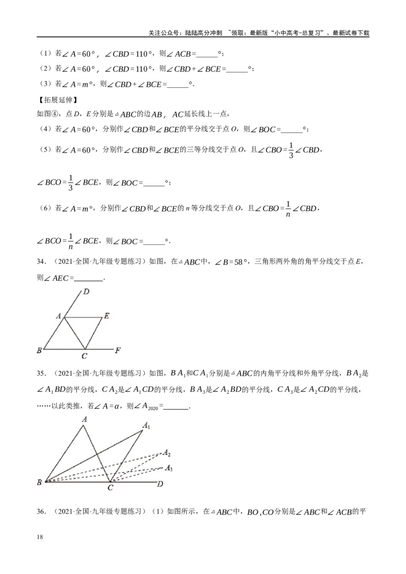 ❤重难点07三角形的6种模型（A字、8字、飞镖、老鹰抓小鸡、双角平分线模型、三角形折叠）（原卷版）_02中考总复习（2026版更新中）_02-数学-中考总复习_2024年中考复习资料_重难点突破