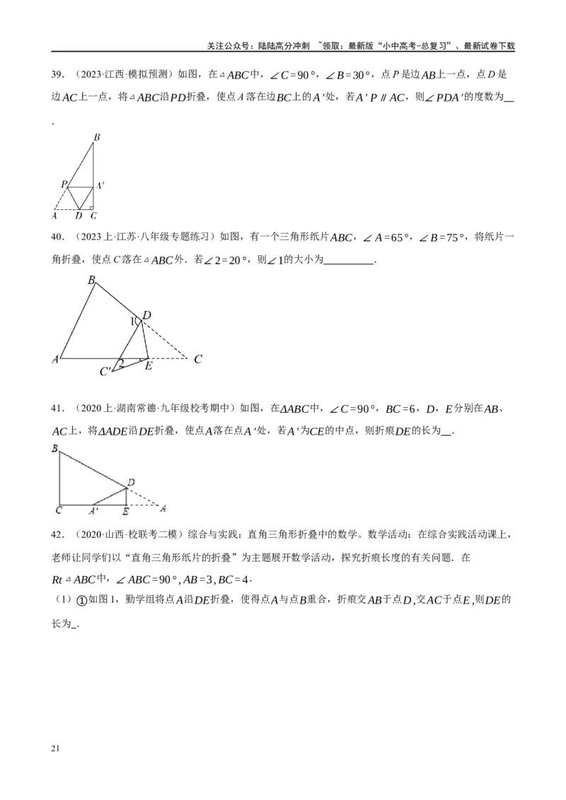 ❤重难点07三角形的6种模型（A字、8字、飞镖、老鹰抓小鸡、双角平分线模型、三角形折叠）（原卷版）_02中考总复习（2026版更新中）_02-数学-中考总复习_2024年中考复习资料_重难点突破